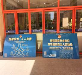 关于组织开展2025年全民国家安全教育日活动总结