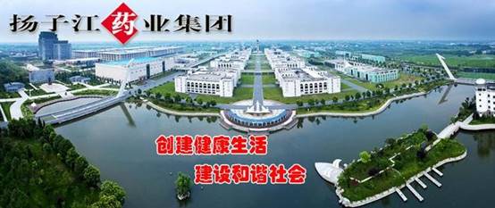 说明: 17扬子江药业集团